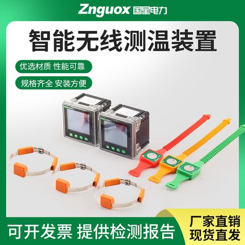 无线测温装置与在线监测仪 让电力安全“看得见”