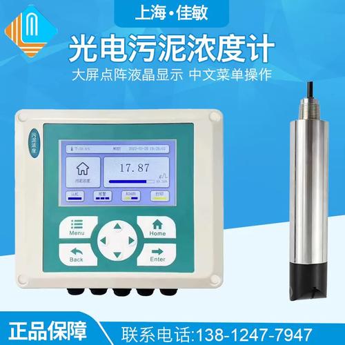佳敏在线污泥监测仪 悬浮物ss/mlss 光电
