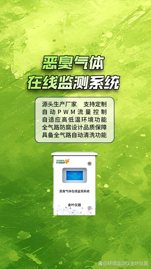 系统厂家# #环境恶臭在线监测系统用途# #恶臭气体在线监测仪厂家