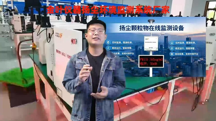 吴忠工厂空气在线监测系统金叶仪器报价